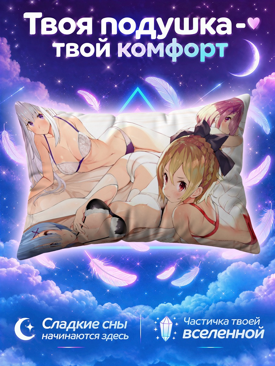 Подушка Эмилия и Рем