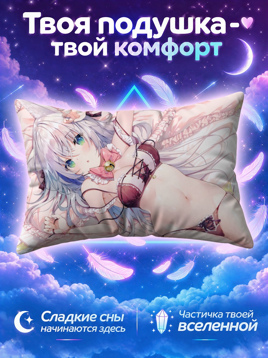 Подушка Кошкодевочка в постели