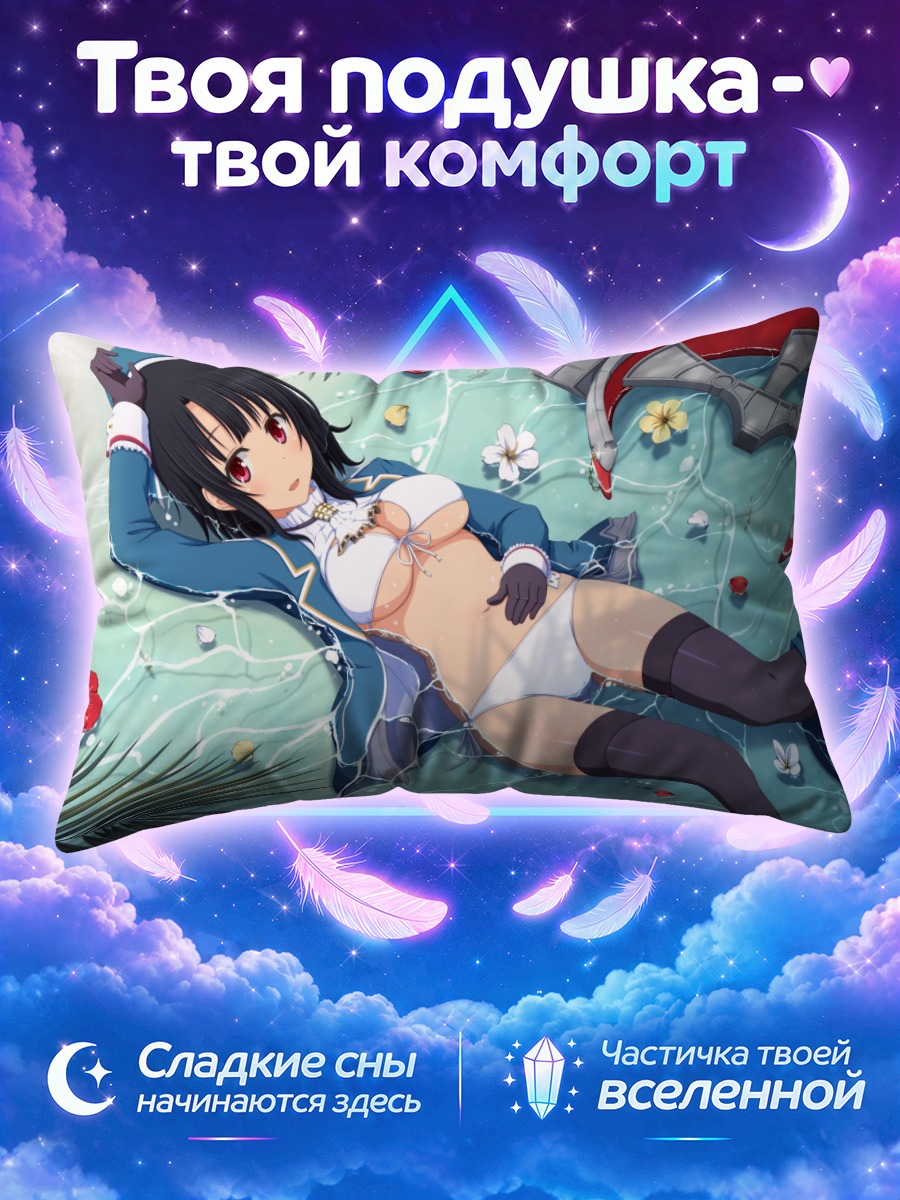Подушка Такао в воде