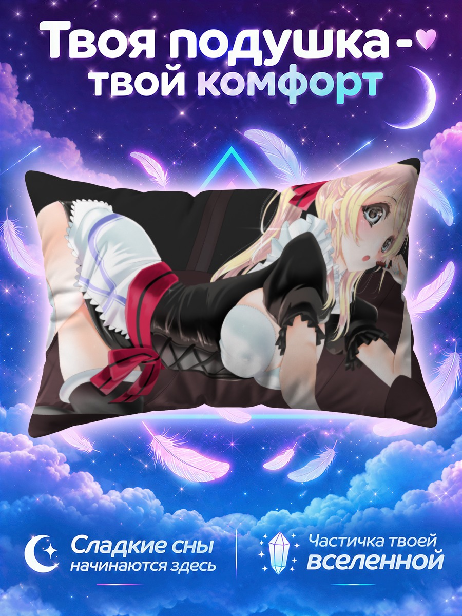 Подушка Эри Аясэ горничная