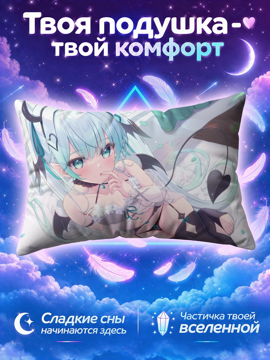 Подушка Демон в белье