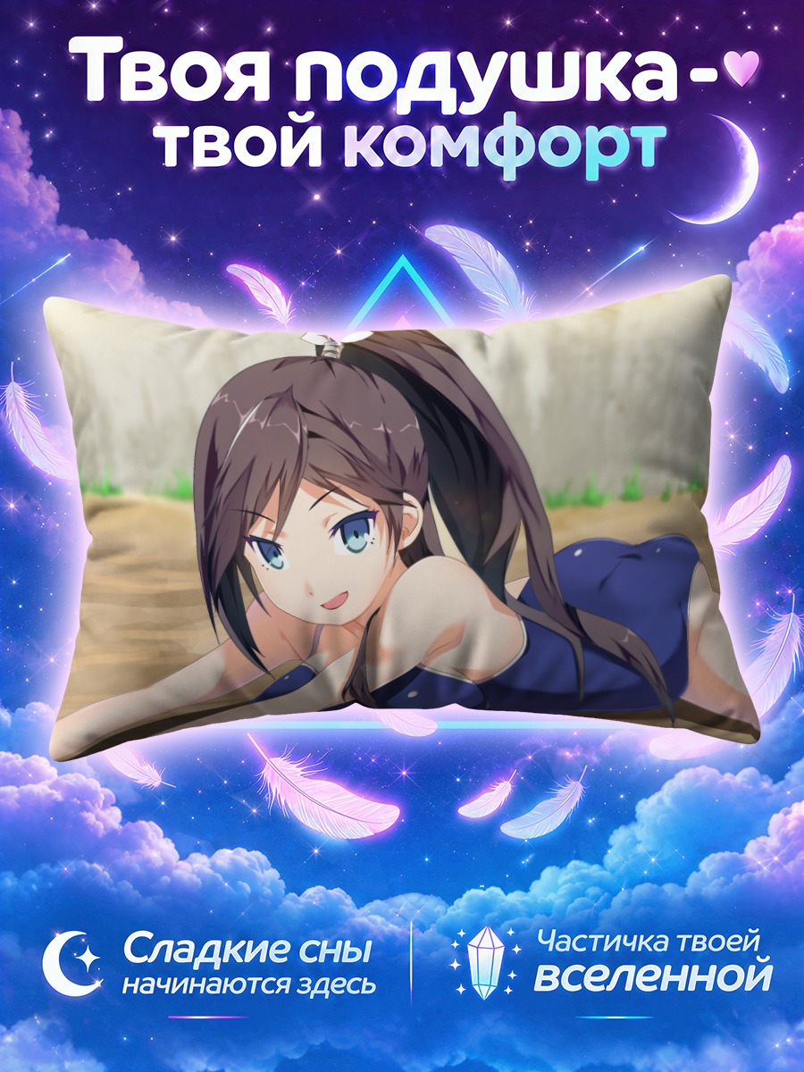 Подушка Цукуши Цуцукакуши на пляже