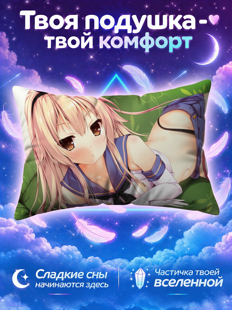 Подушка Симаказе на отдыхе