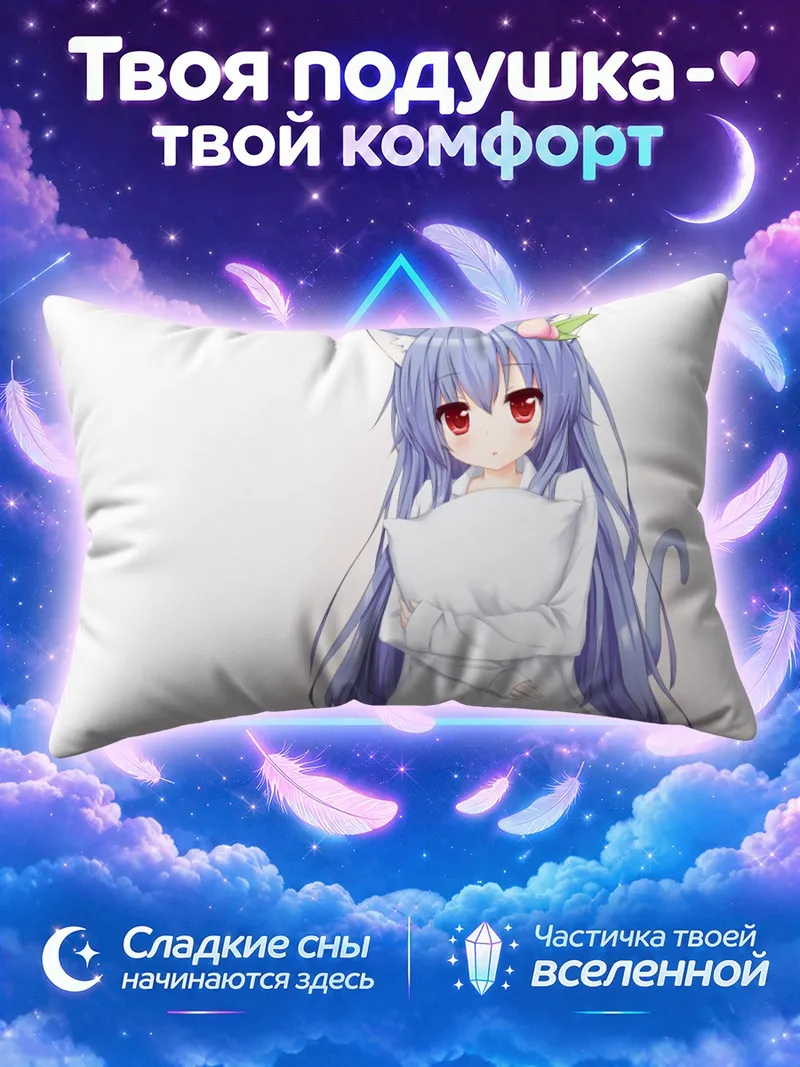 Подушка Тенши Хинанави в белом