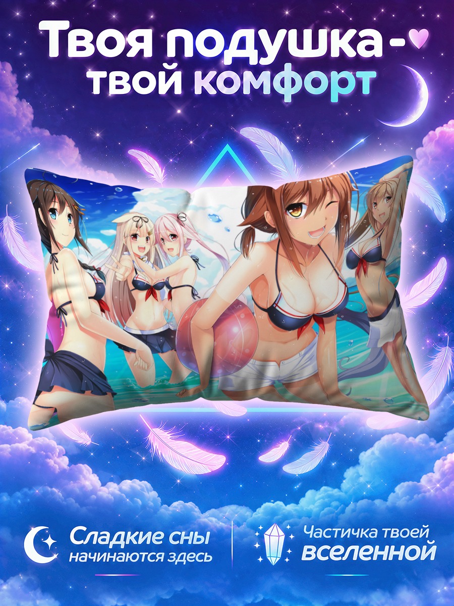 Подушка Харусаме на пляже