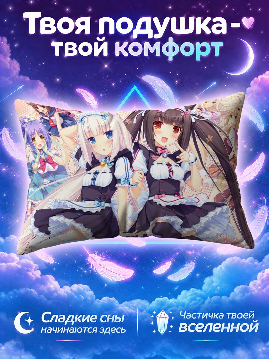 Подушка Девушки Некопара