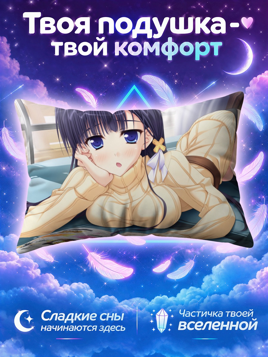 Подушка Саки Кирисима в свитере