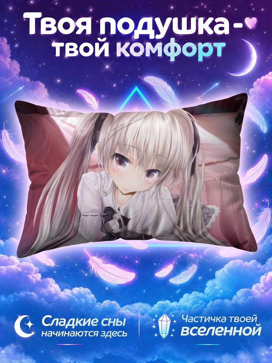Подушка Сора Касугано в комнате