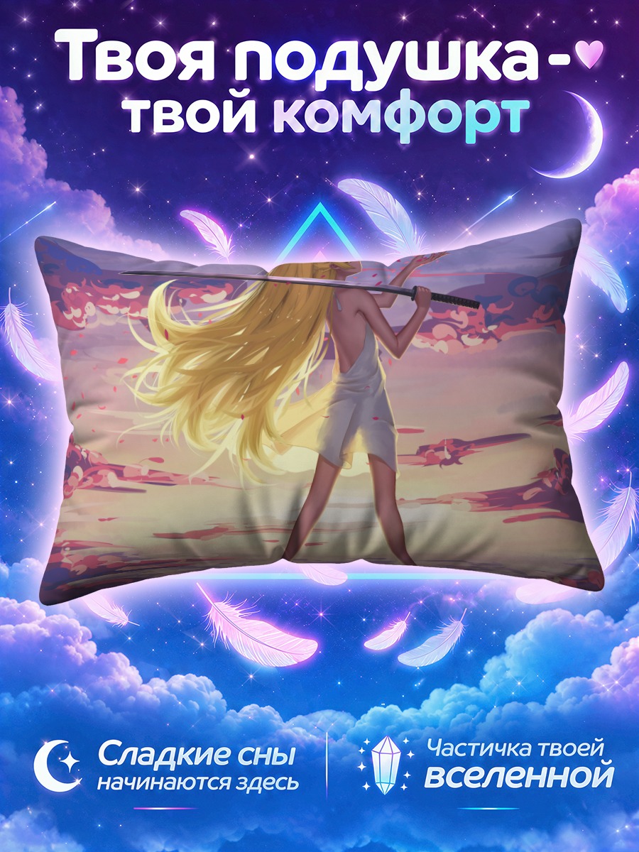 Подушка Шинобу Ошино на закате