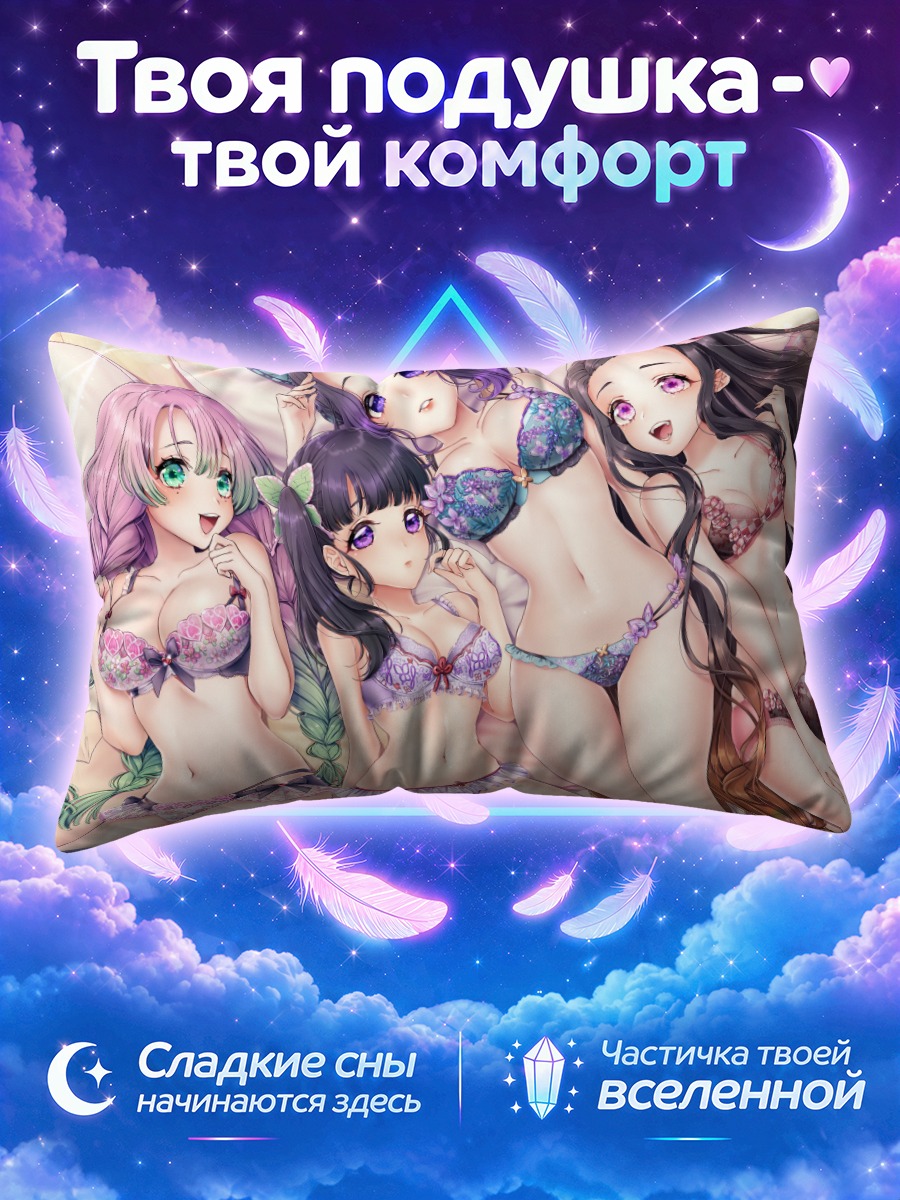 Подушка Девушки Клинка и Демона