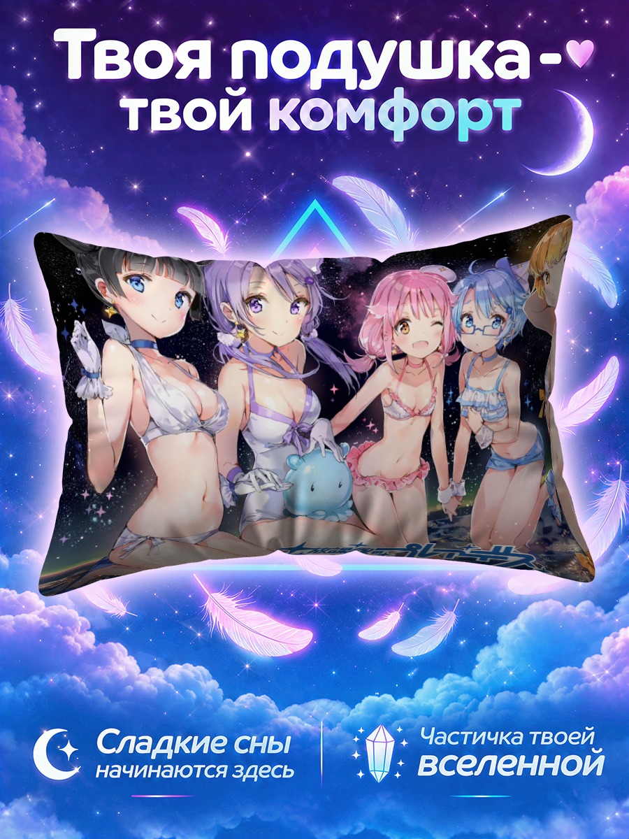 Подушка Плеяды после школы