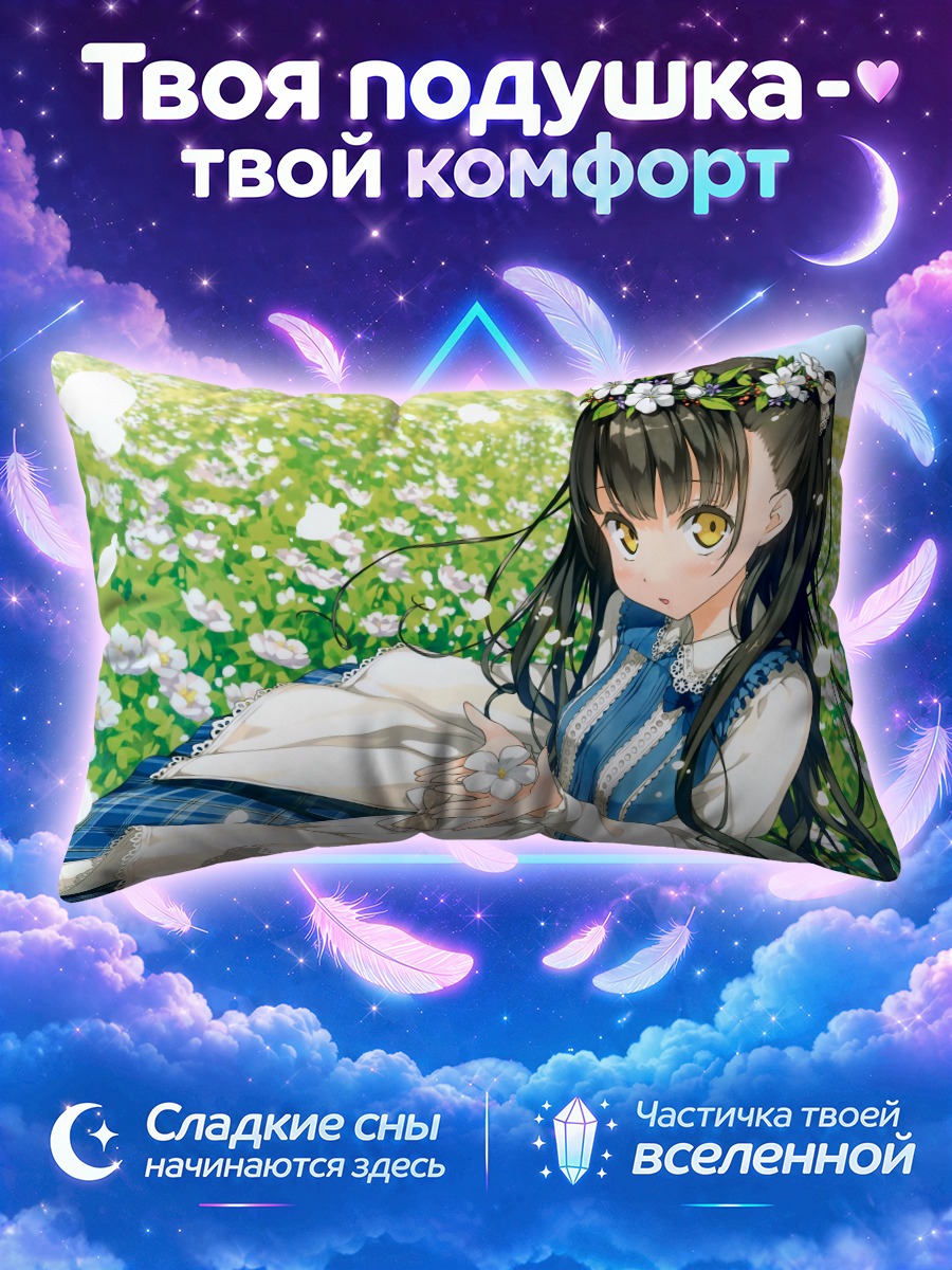 Подушка Нагиса в цветах