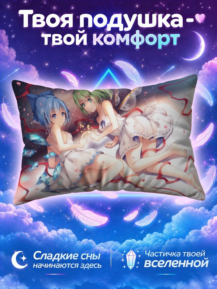 Подушка Сирно и Дайосей