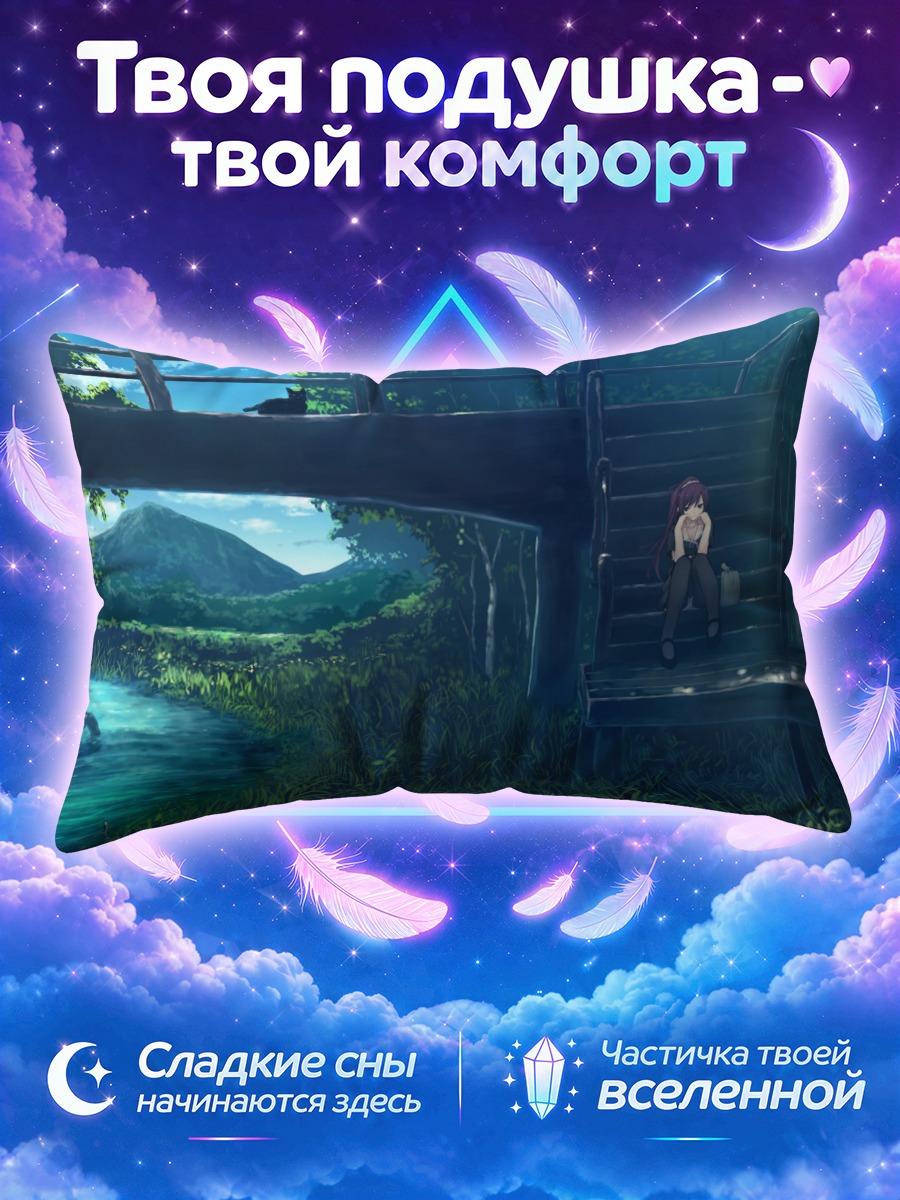 Подушка Хитаги Сэндзёгахара у моста