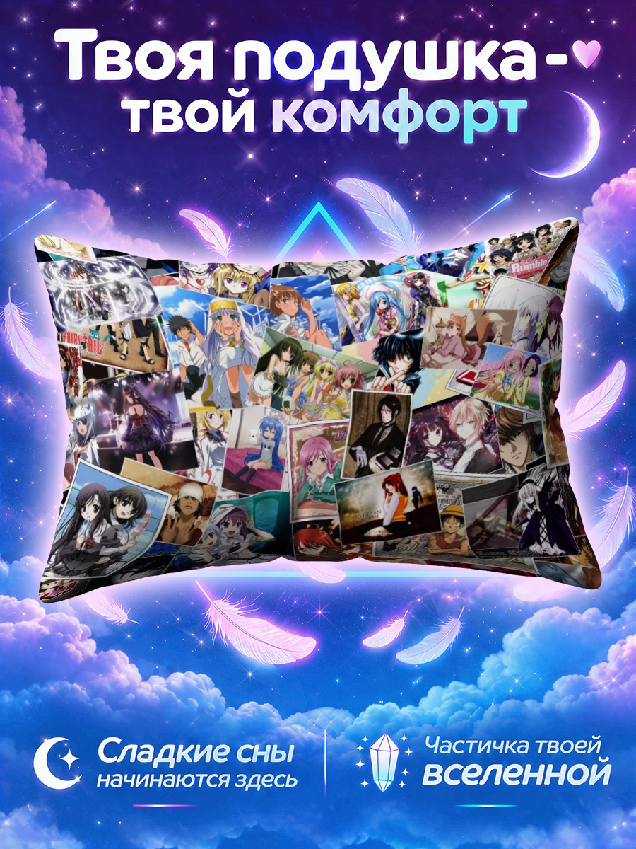 Подушка Коллаж аниме героев