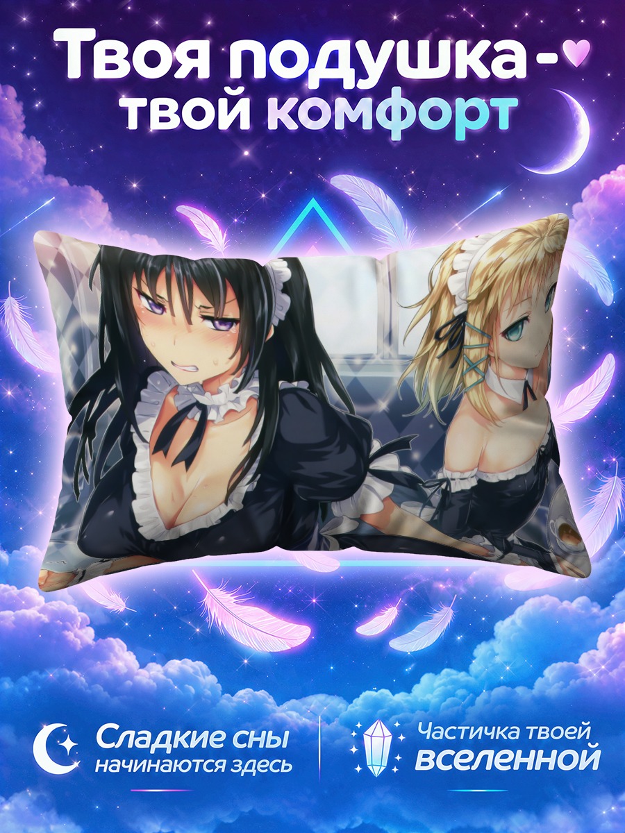Подушка Кисара и Тина горничные