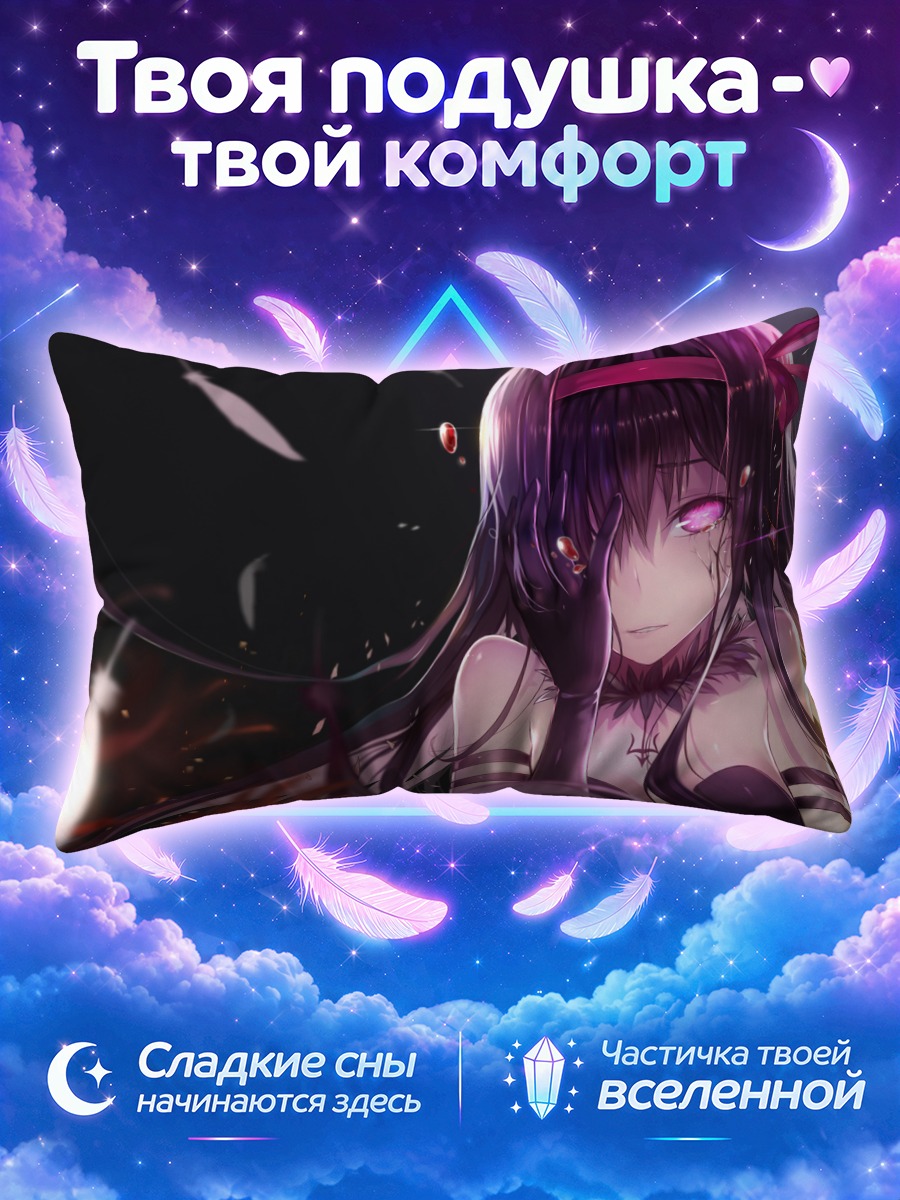 Подушка Хомура Акэми в огне