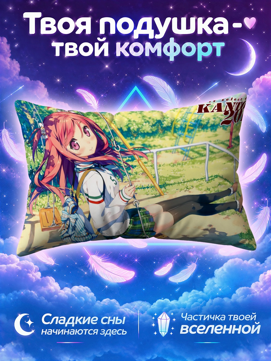 Подушка Куруми на качелях