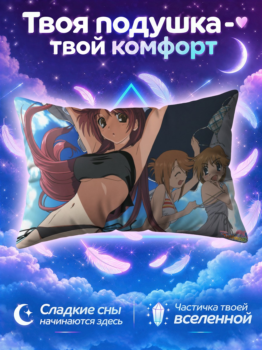 Подушка Тамаки Косака на пляже