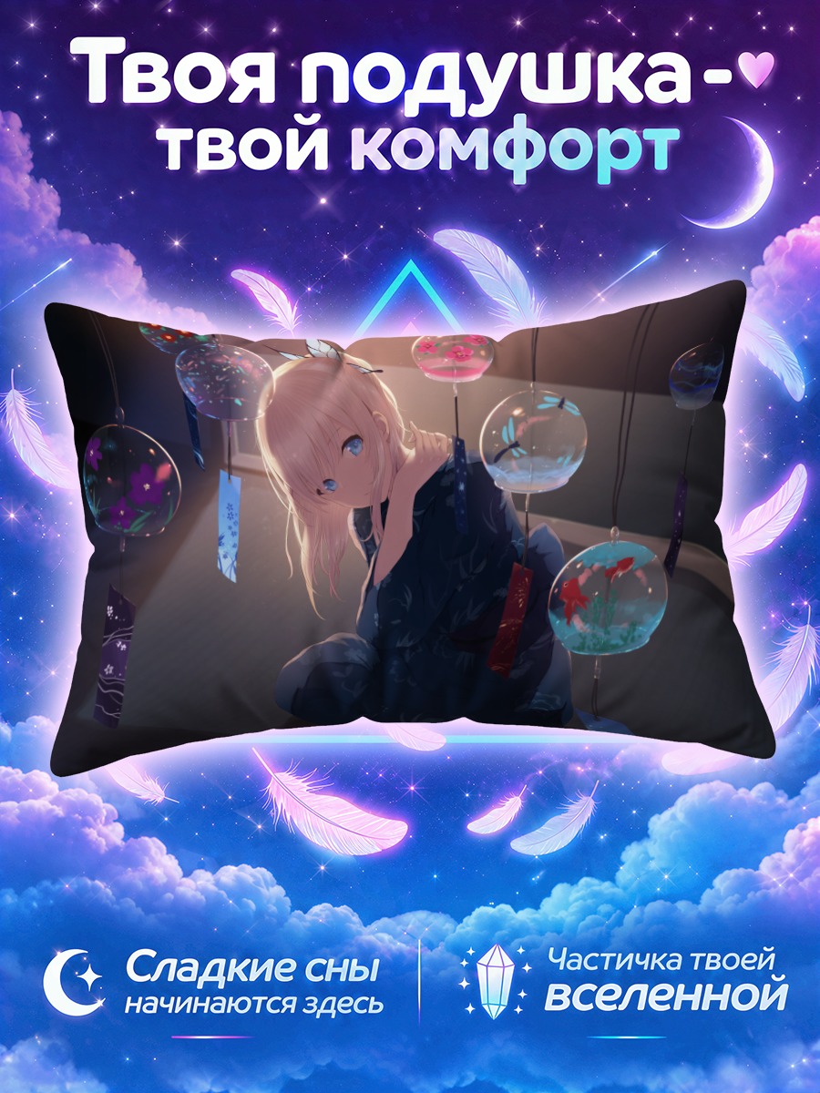 Подушка Сена Кашивадзаки в кимоно