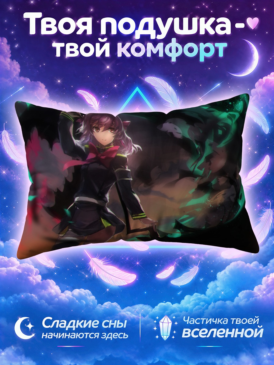 Подушка Шиноа Хиираги с демоном