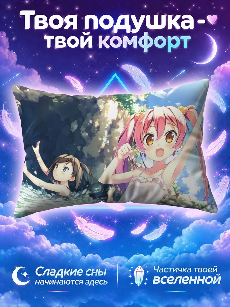 Подушка Цукико в источнике
