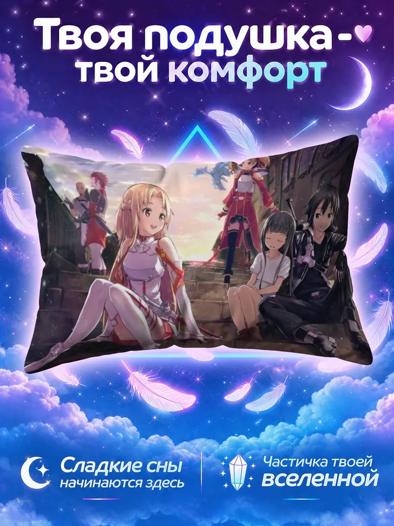 Подушка Кирито и друзья на каменных ступенях