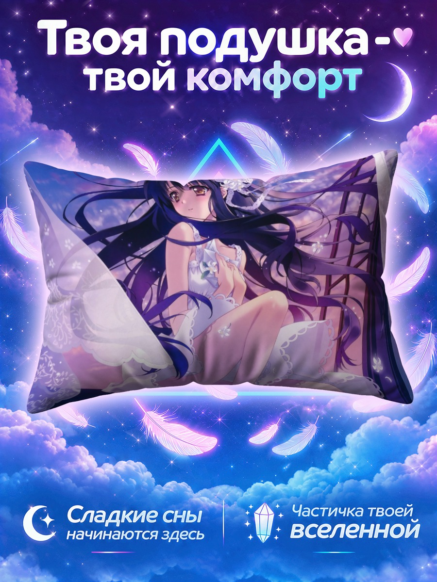 Подушка Мизуна Кураки в белом