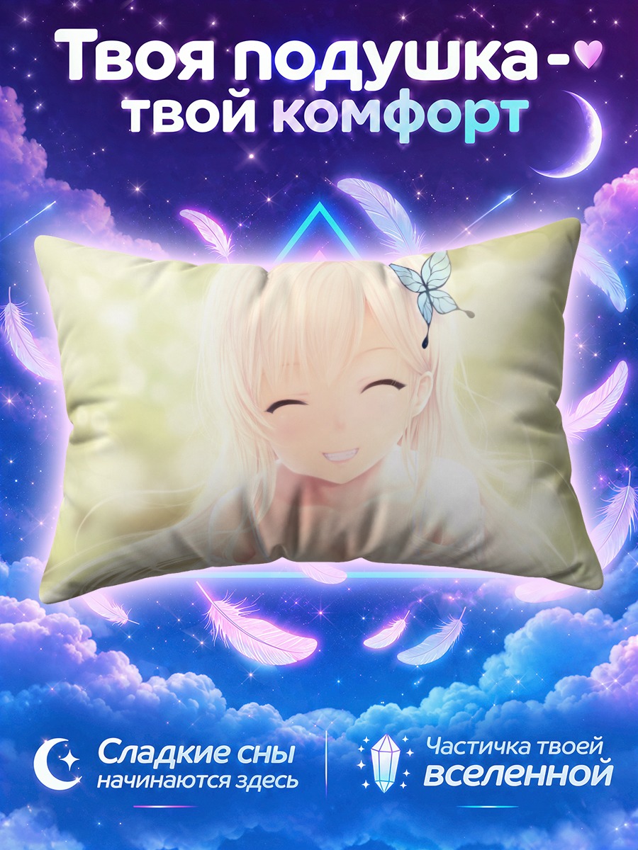 Подушка Сена Кашивадзаки с бабочкой