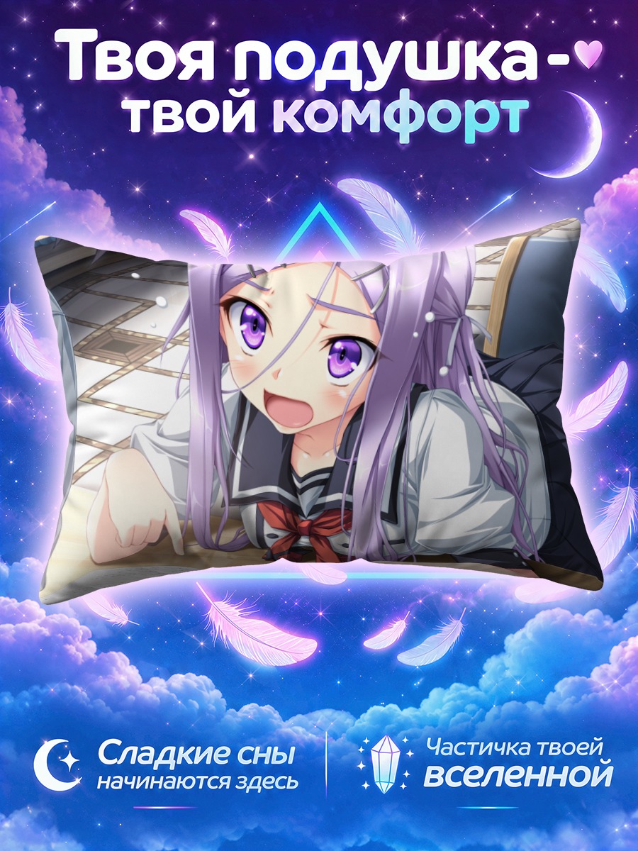Подушка Микагэ Амо в школе