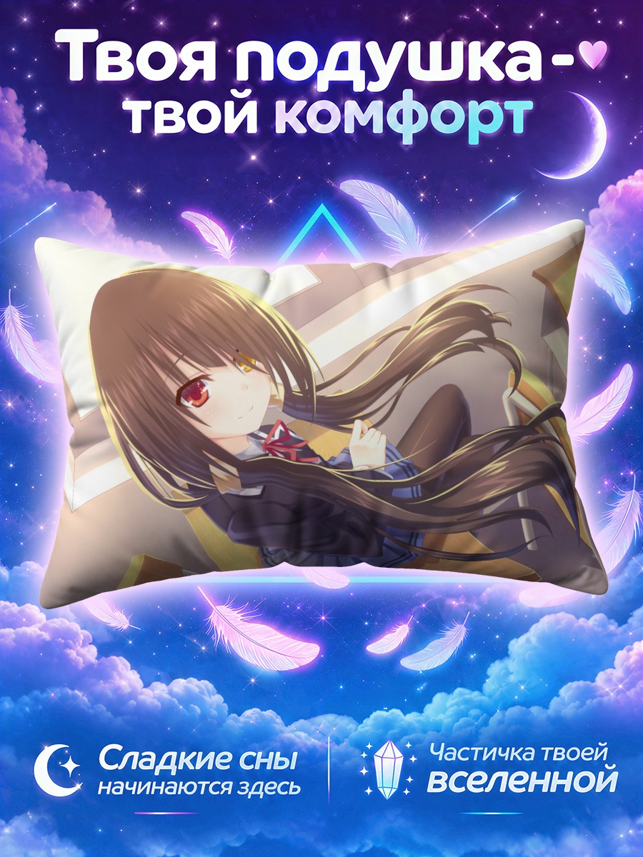 Подушка Куруми Токисаки в классе
