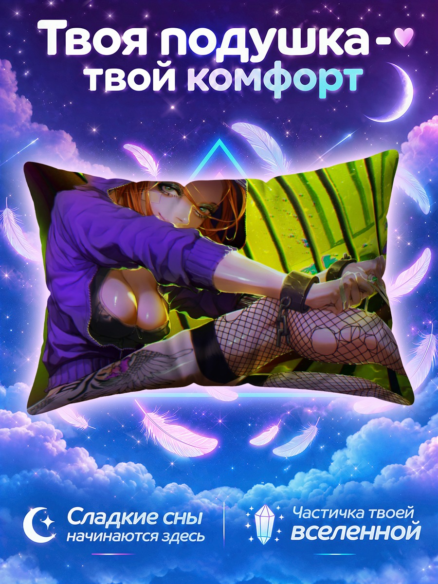 Подушка Пленница в цепях