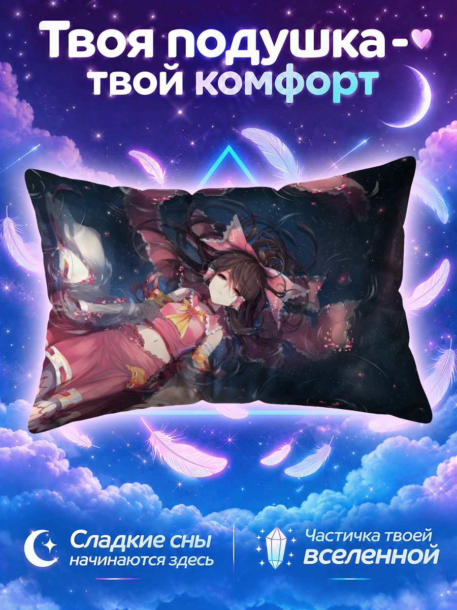 Подушка Рейму Хакурэй в космосе