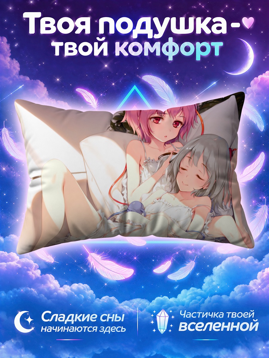 Подушка Коиши и Сатори Комейдзи
