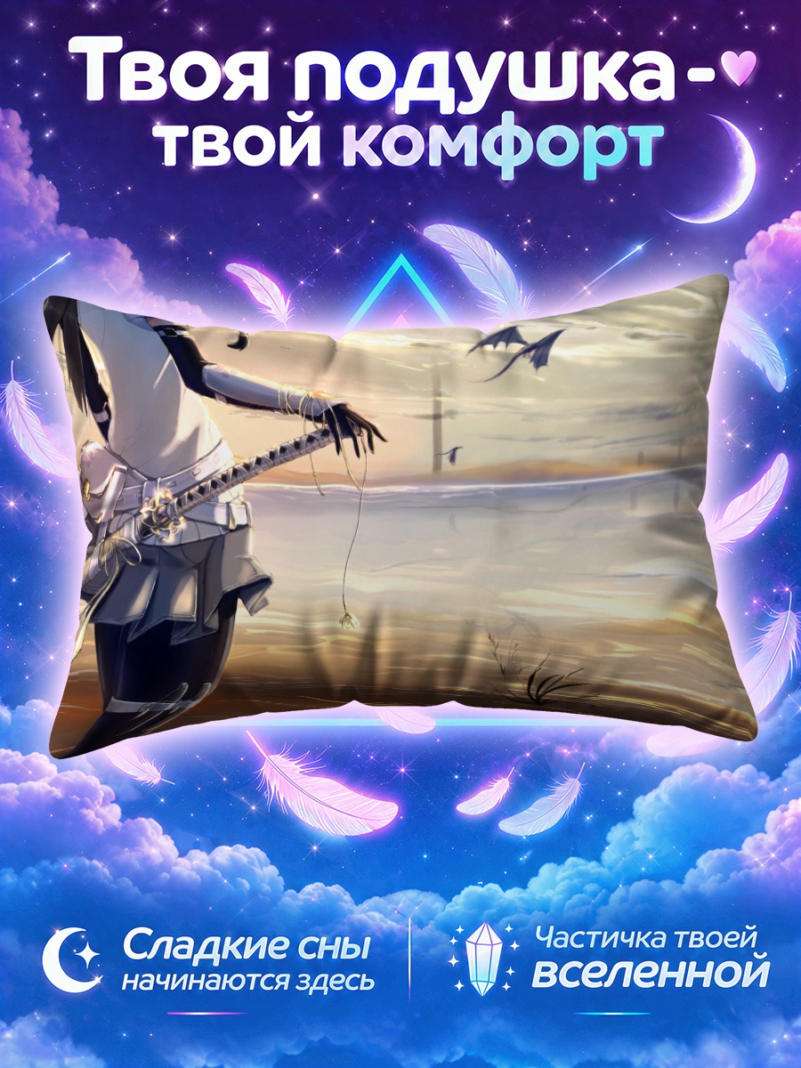 Подушка Меч у воды