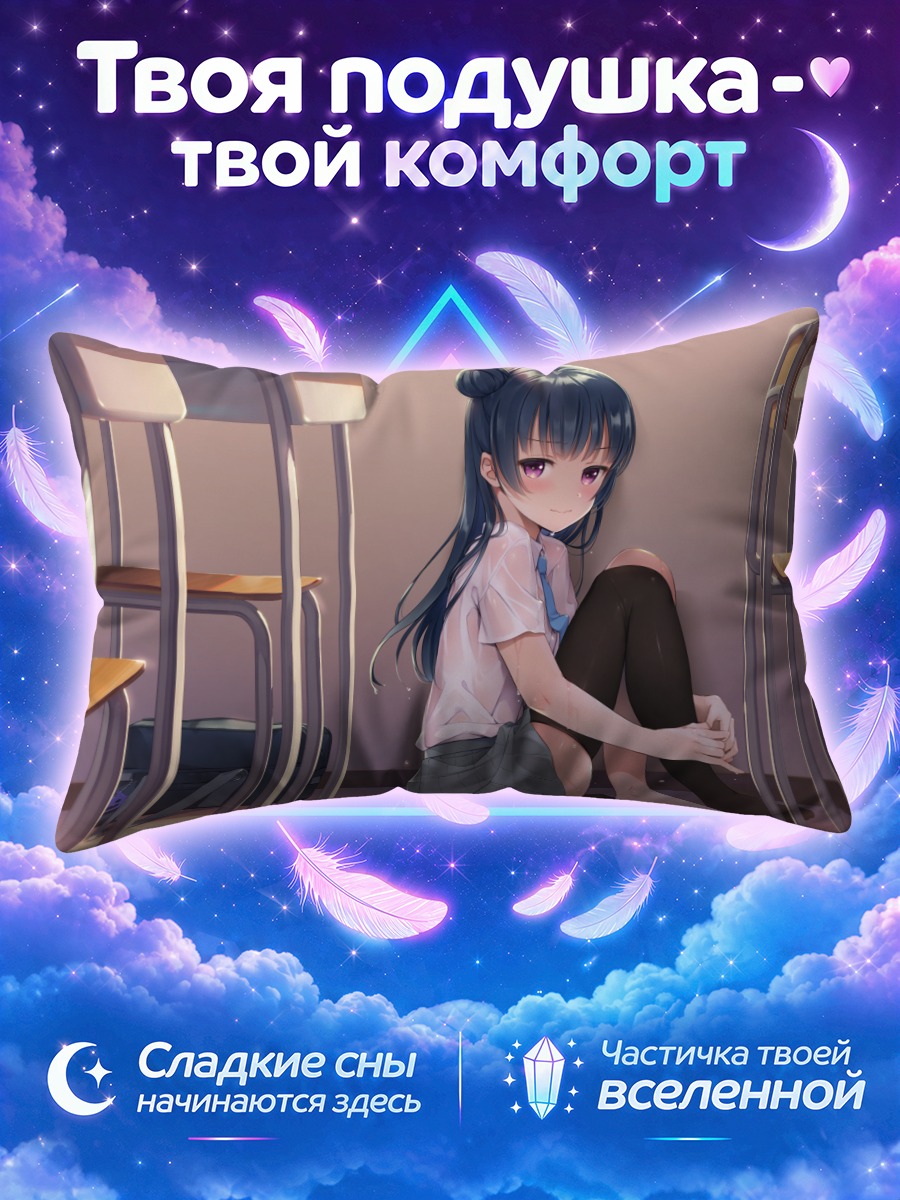 Подушка Ёсико Цусима в классе