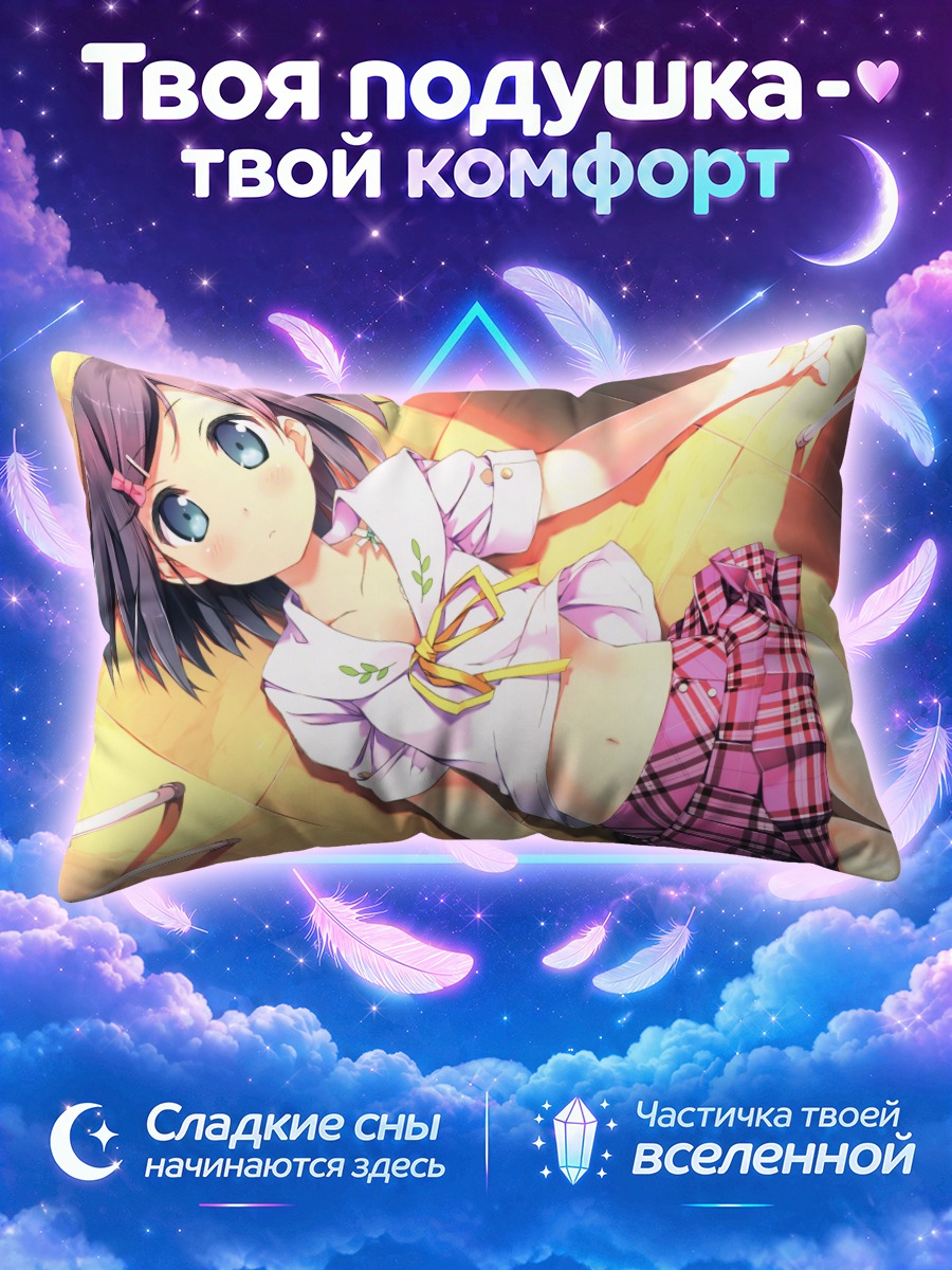 Подушка Цукико Цуцукакуши в классе