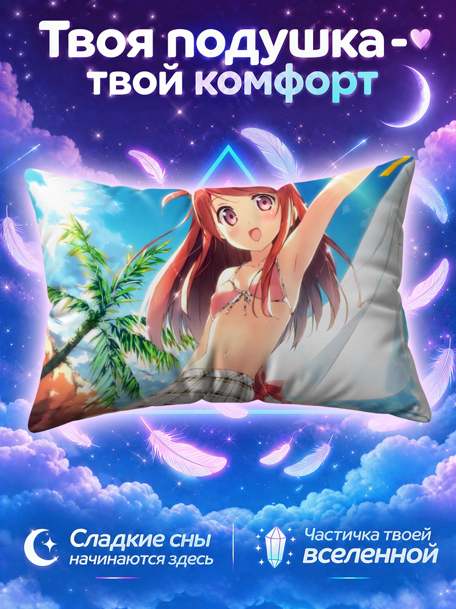 Подушка Куруми на пляже