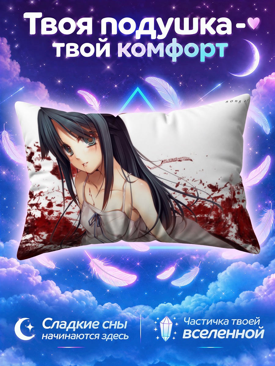 Подушка Сая в крови