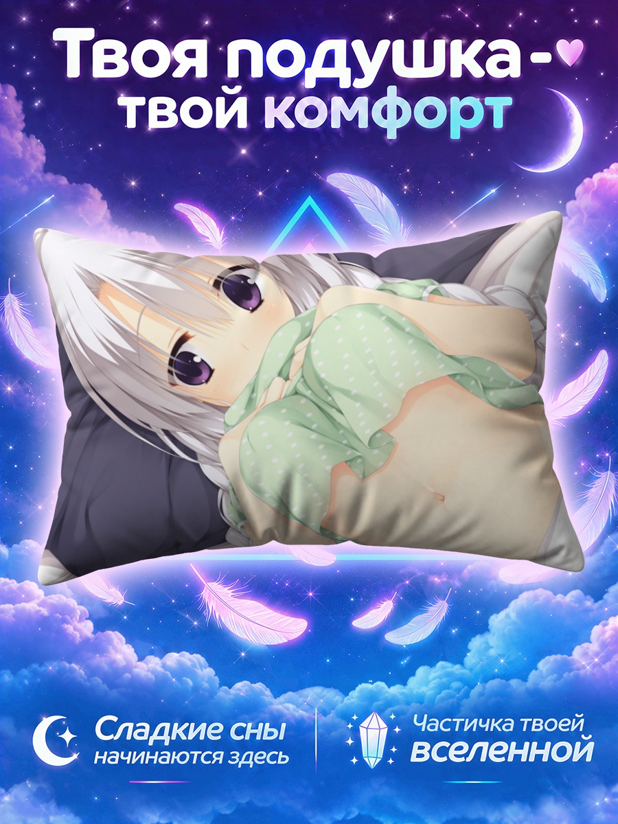 Подушка Нэнэ Аячи в постели