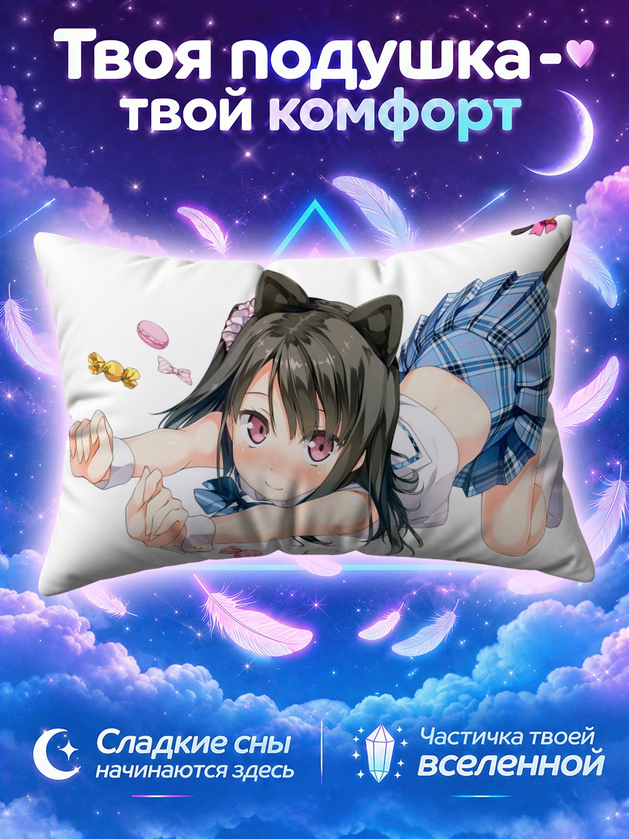 Подушка Сидзуку с конфетами