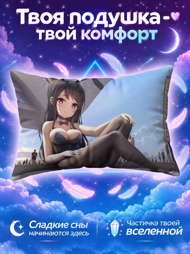 Подушка Май Сакурадзима в костюме зайчика
