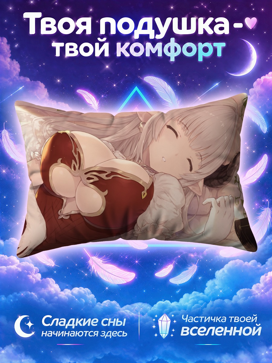 Подушка Алисия в дрёме