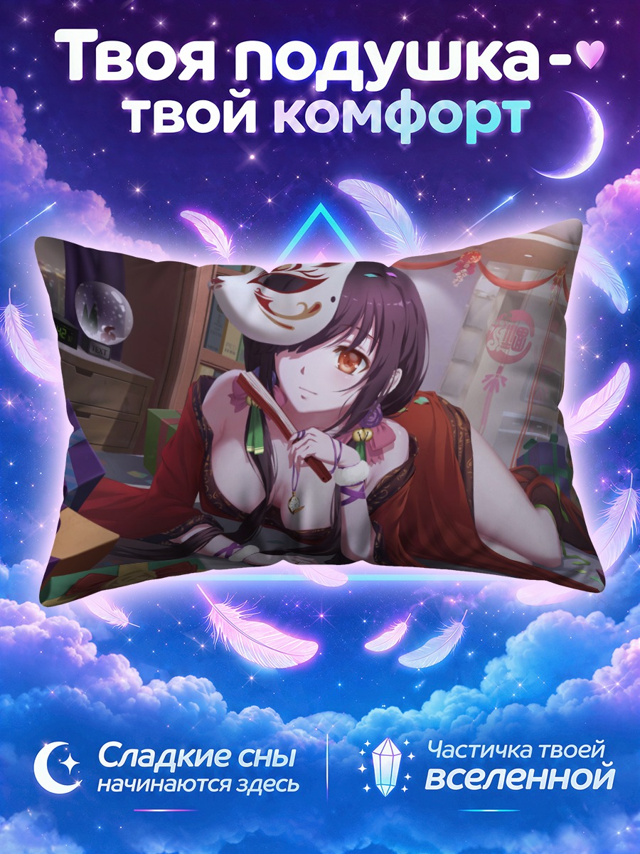 Подушка Куруми Токисаки с маской