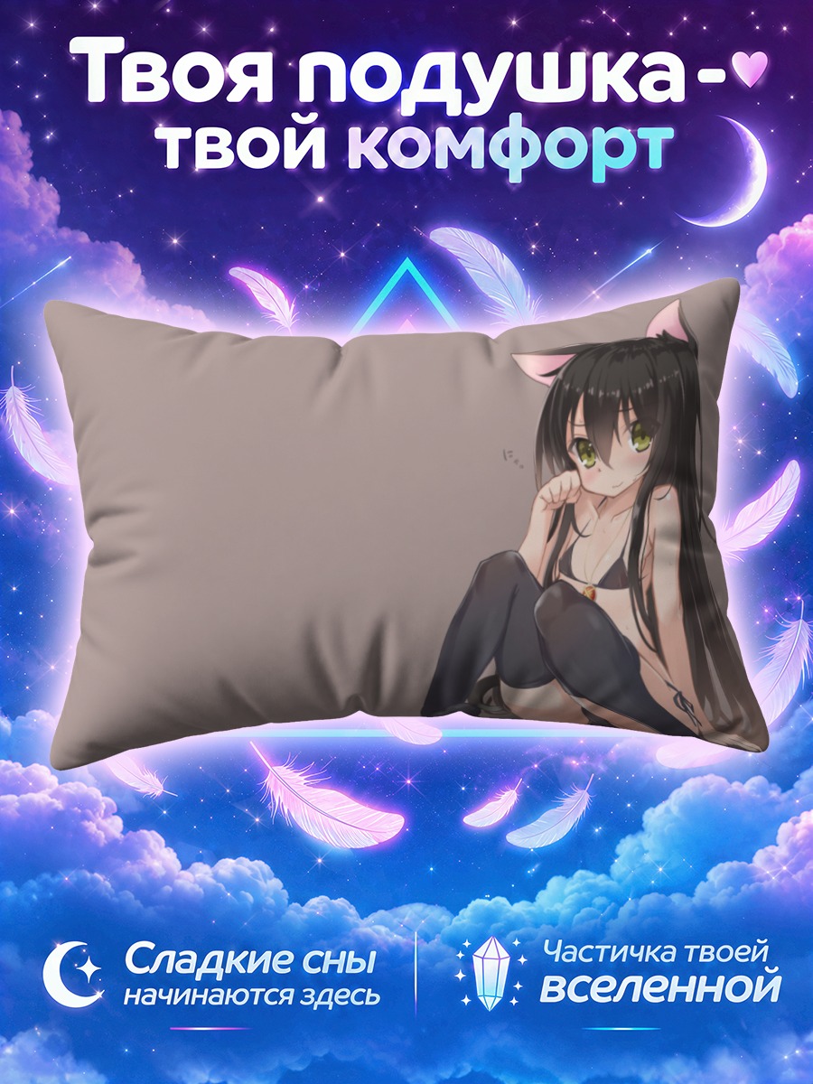 Подушка Шана в кошачьих ушках