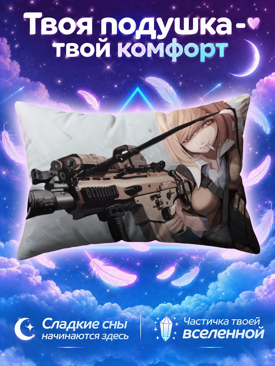 Подушка Девушка с оружием в дождь