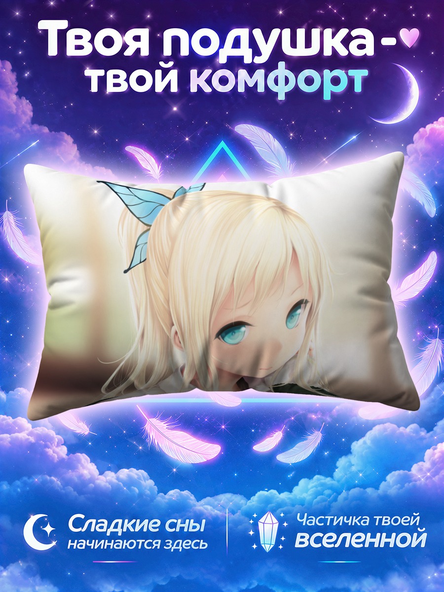 Подушка Сена Кашивадзаки в школе