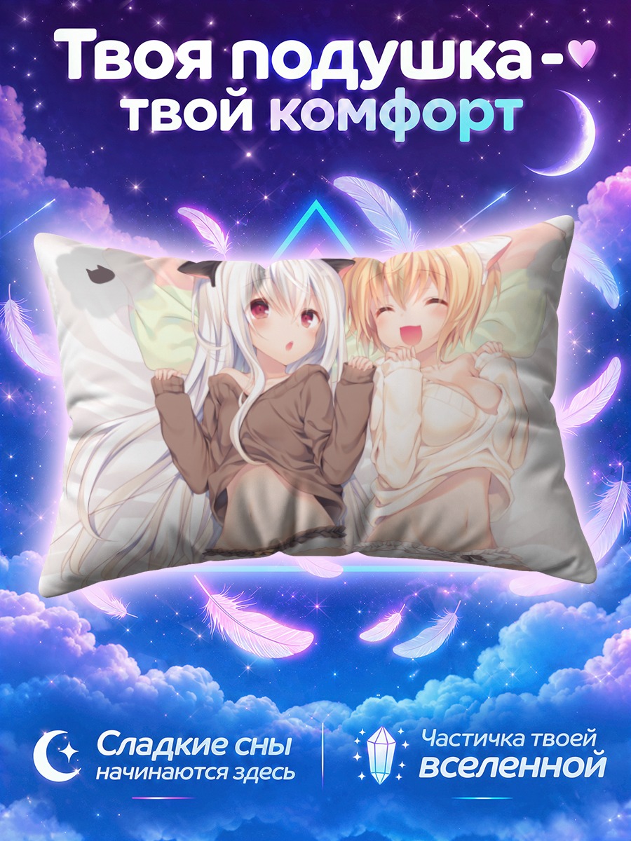 Подушка Кошкодевочки в постели