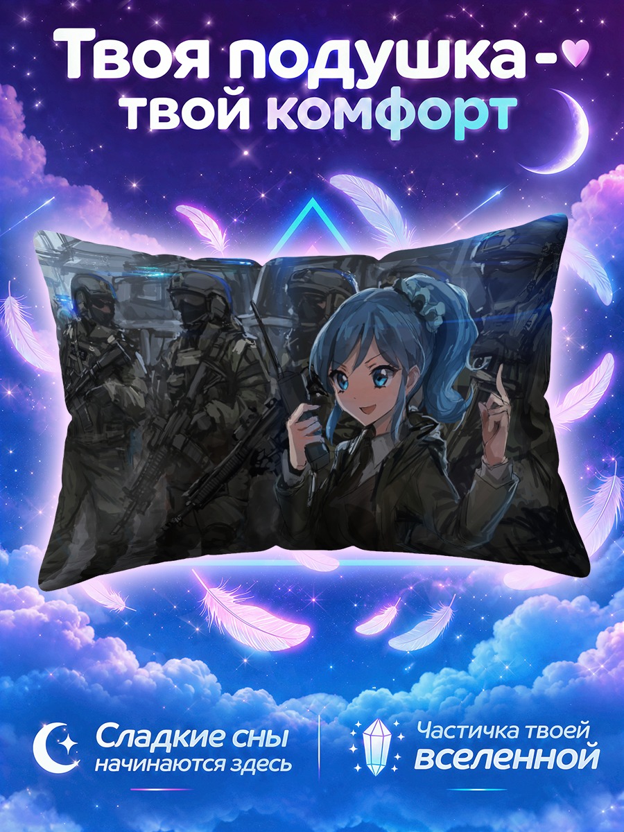 Подушка Аой Кирия в спецназе