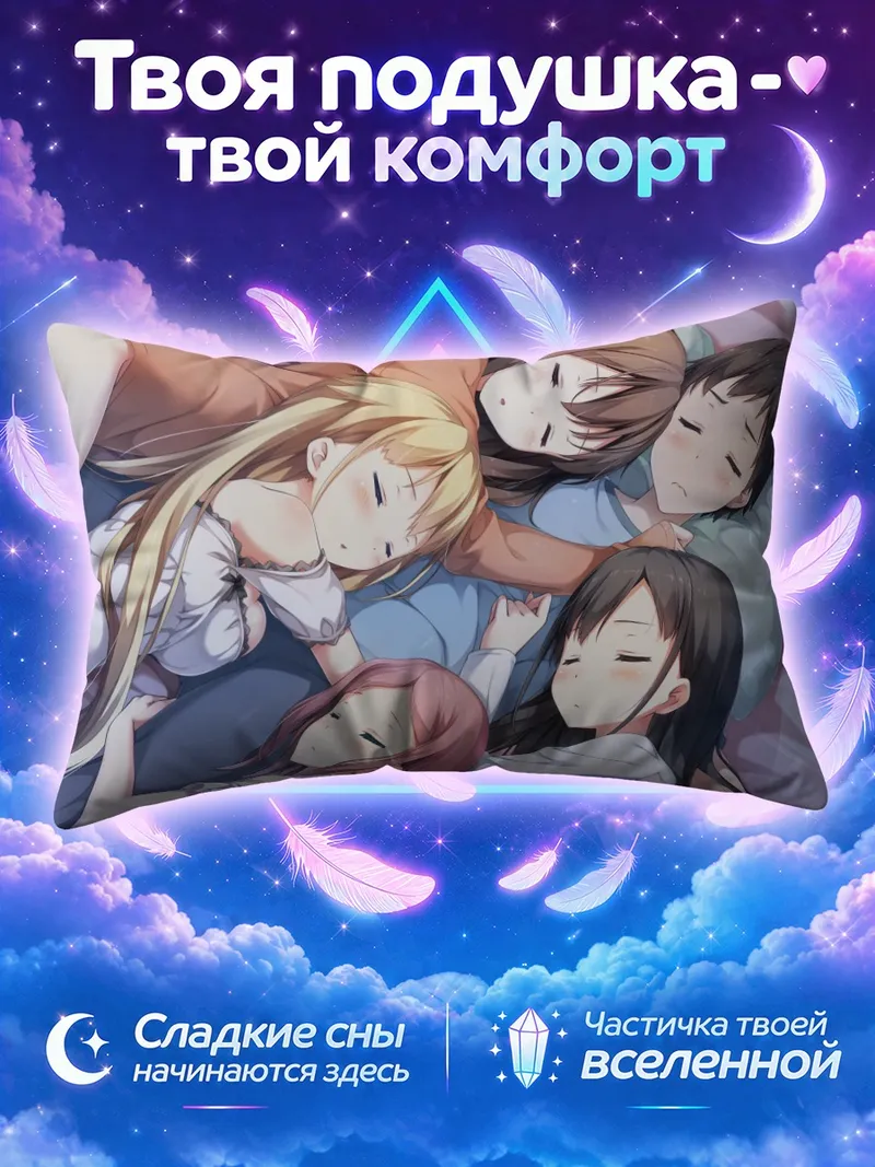 Подушка Момока Чиёда и подруги